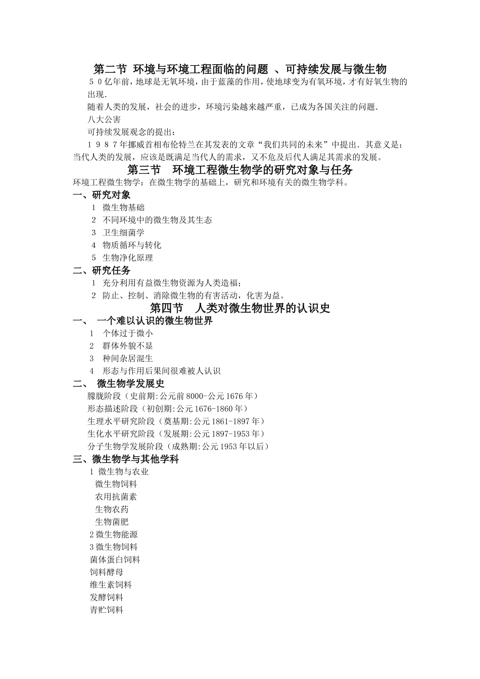 环境工程微生物教案_第3页