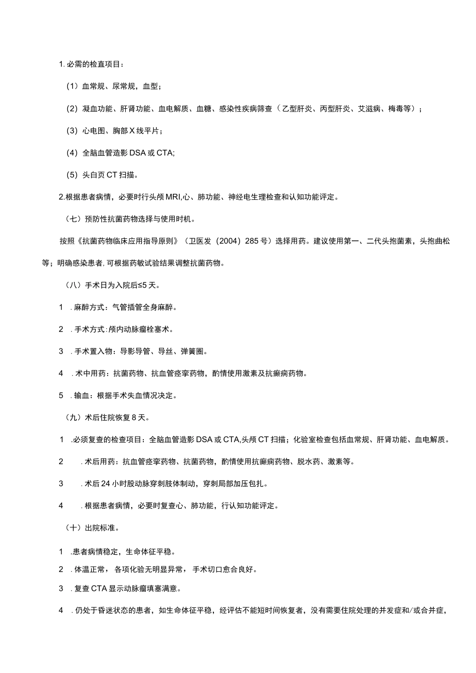 蛛网膜下腔出血临床路径及表单_第3页