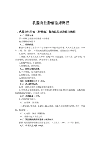 普外科21个病种临床路径-