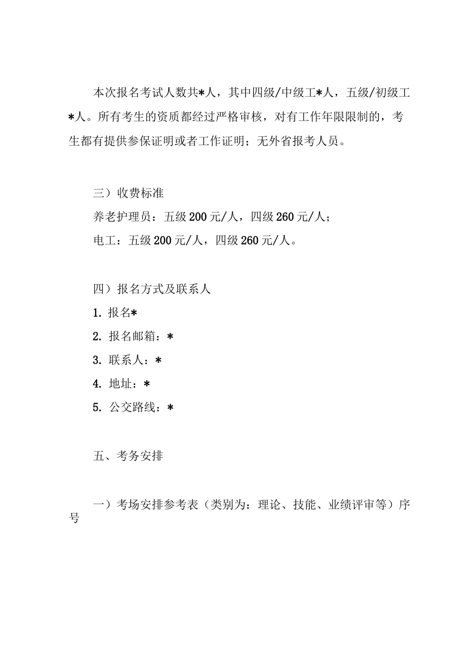 职业技能技能人才评价考务工作方案_第3页