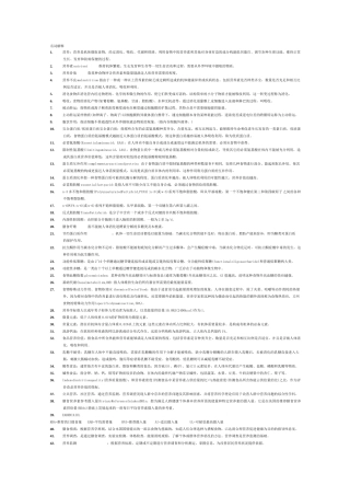 营养学名词解释