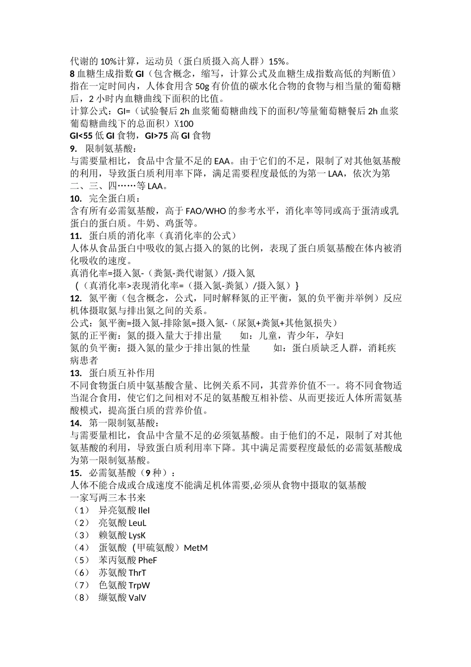 营养学汇总完整_第2页