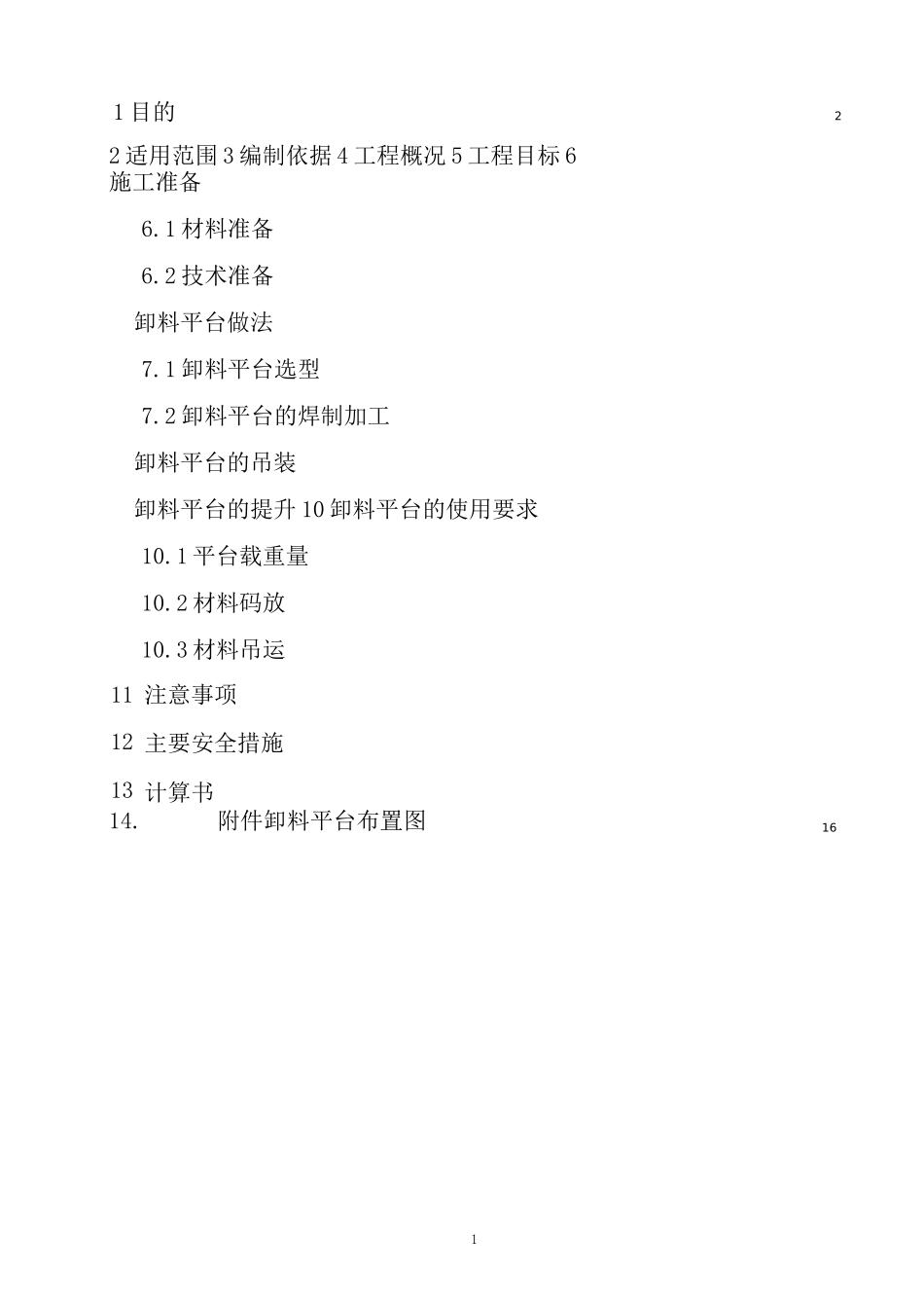 卸料平台施工方案_第1页