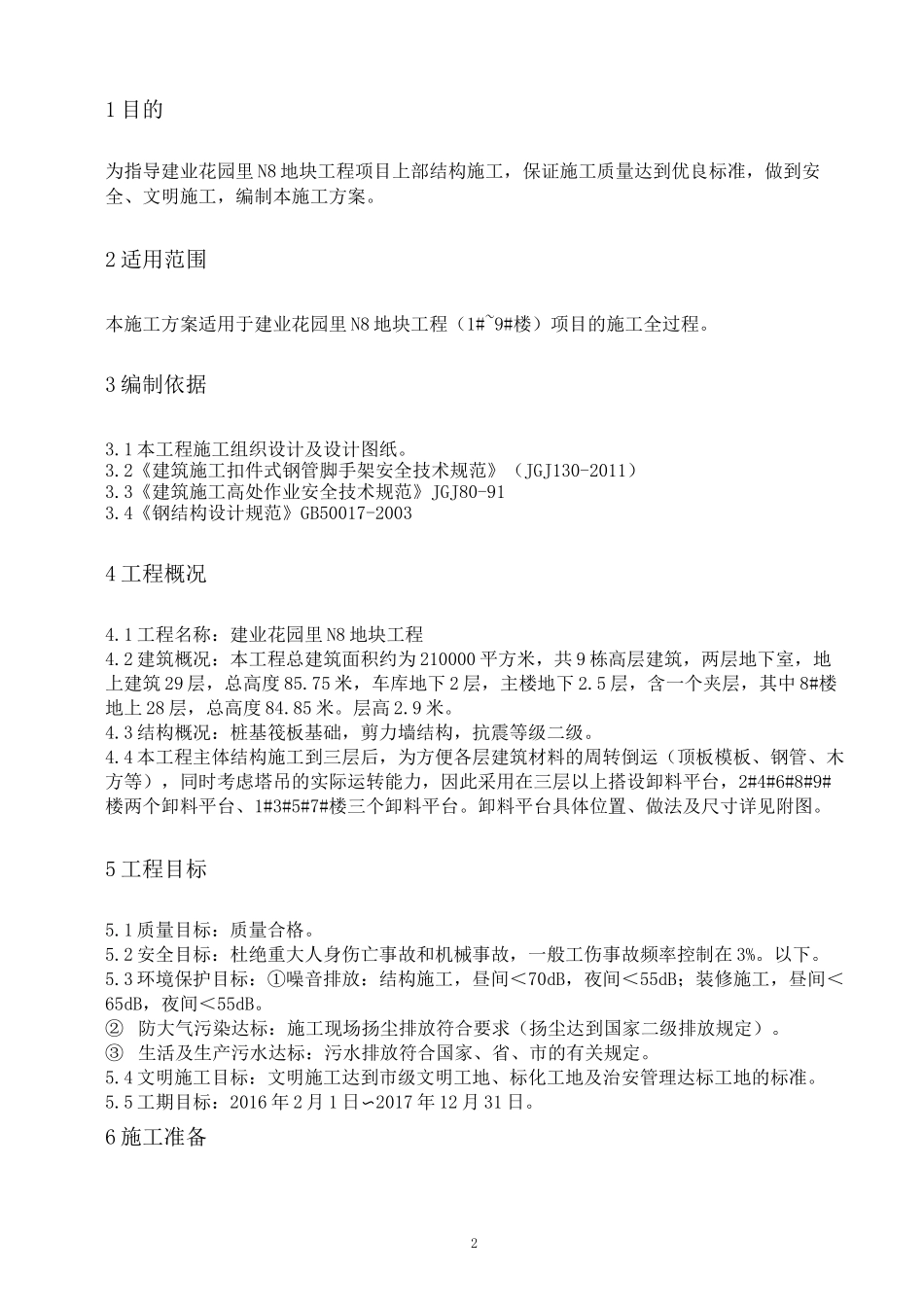 卸料平台施工方案_第2页