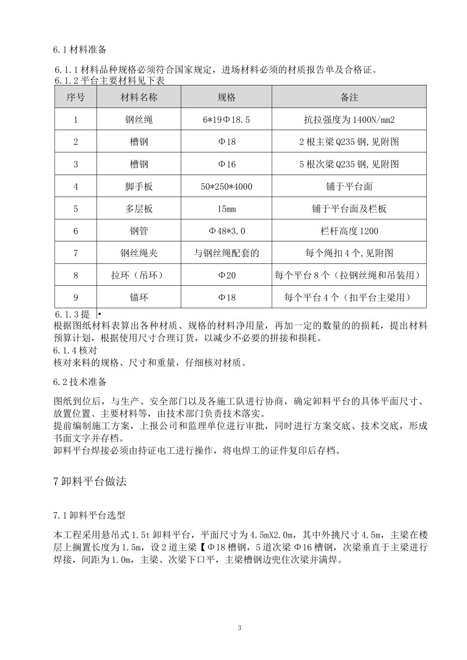 卸料平台施工方案_第3页