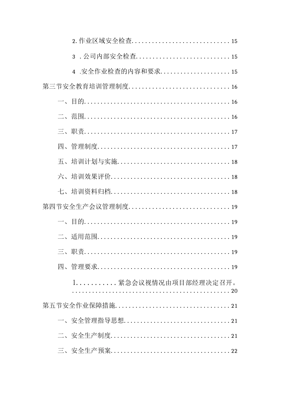 写字楼保洁服务文明安全作业管理方案_第2页