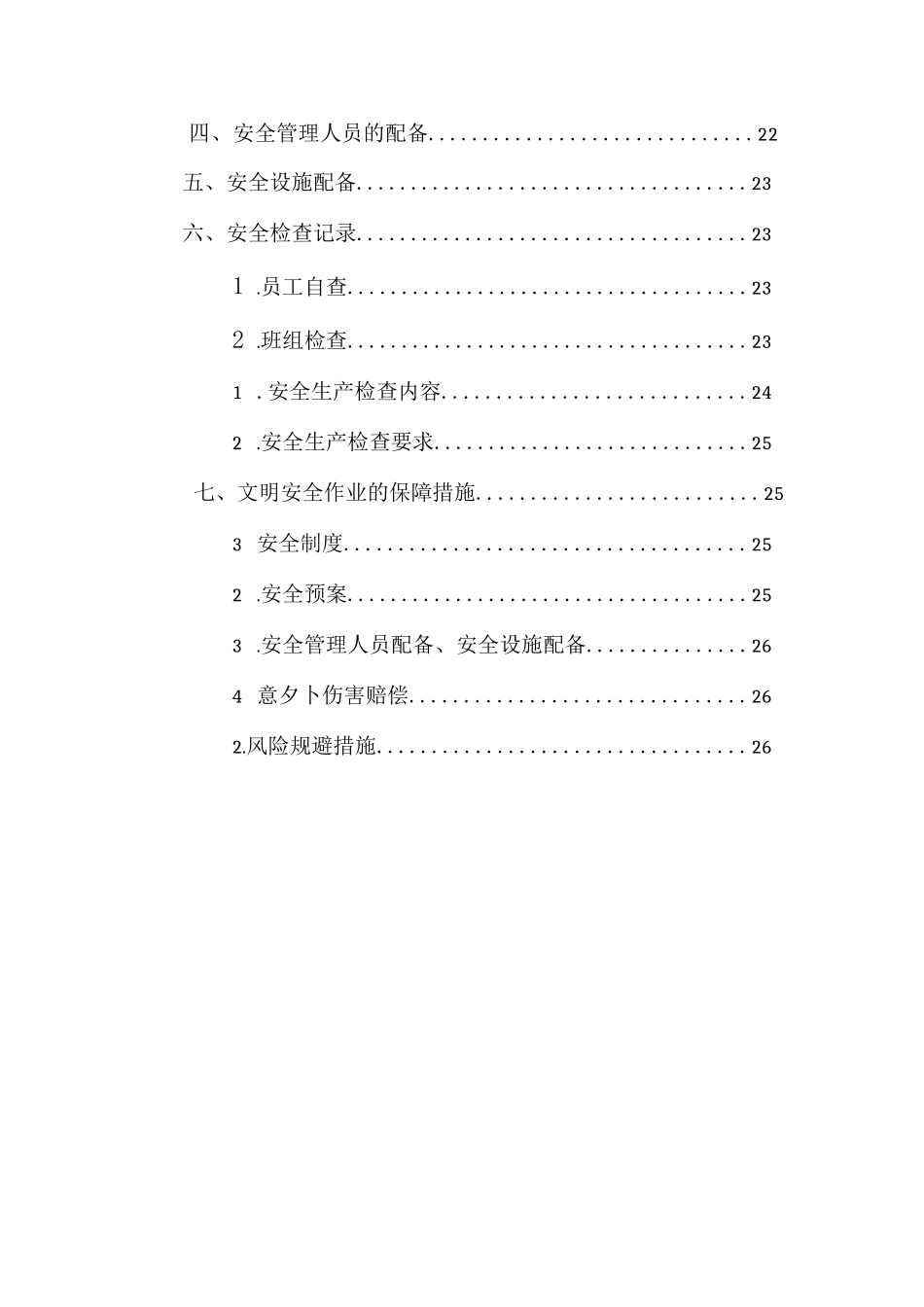 写字楼保洁服务文明安全作业管理方案_第3页