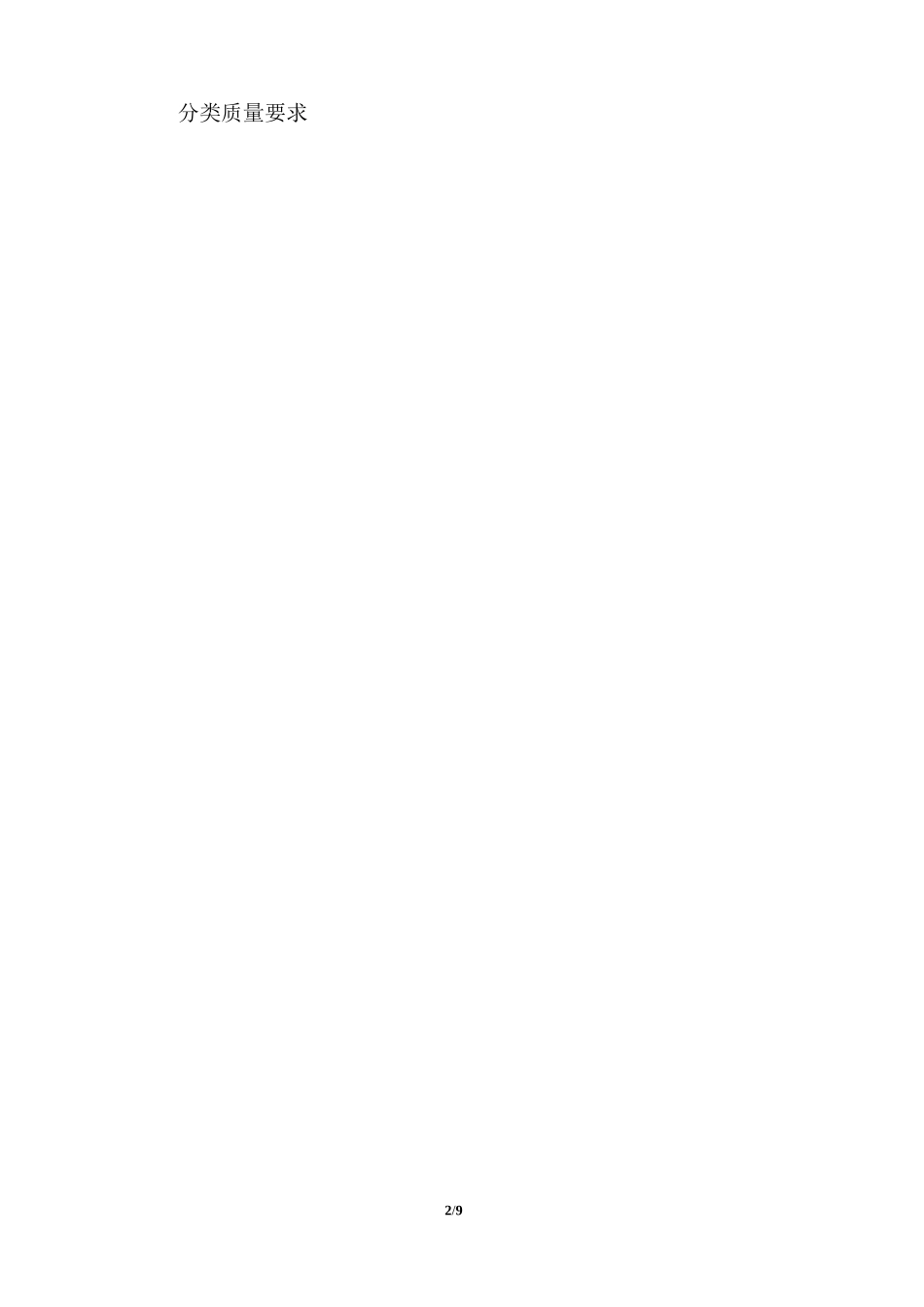 写字楼保洁服务方案_第2页