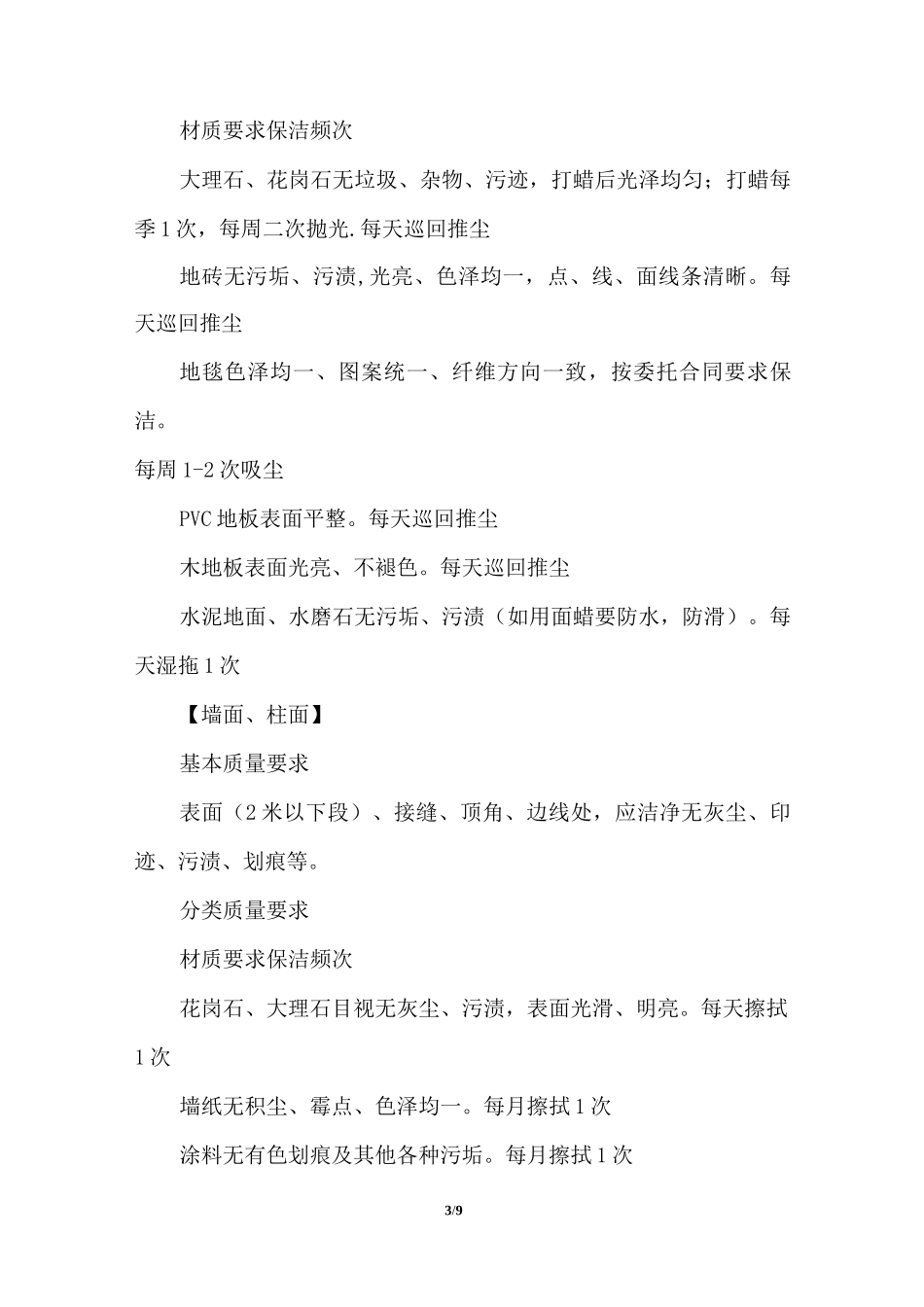 写字楼保洁服务方案_第3页