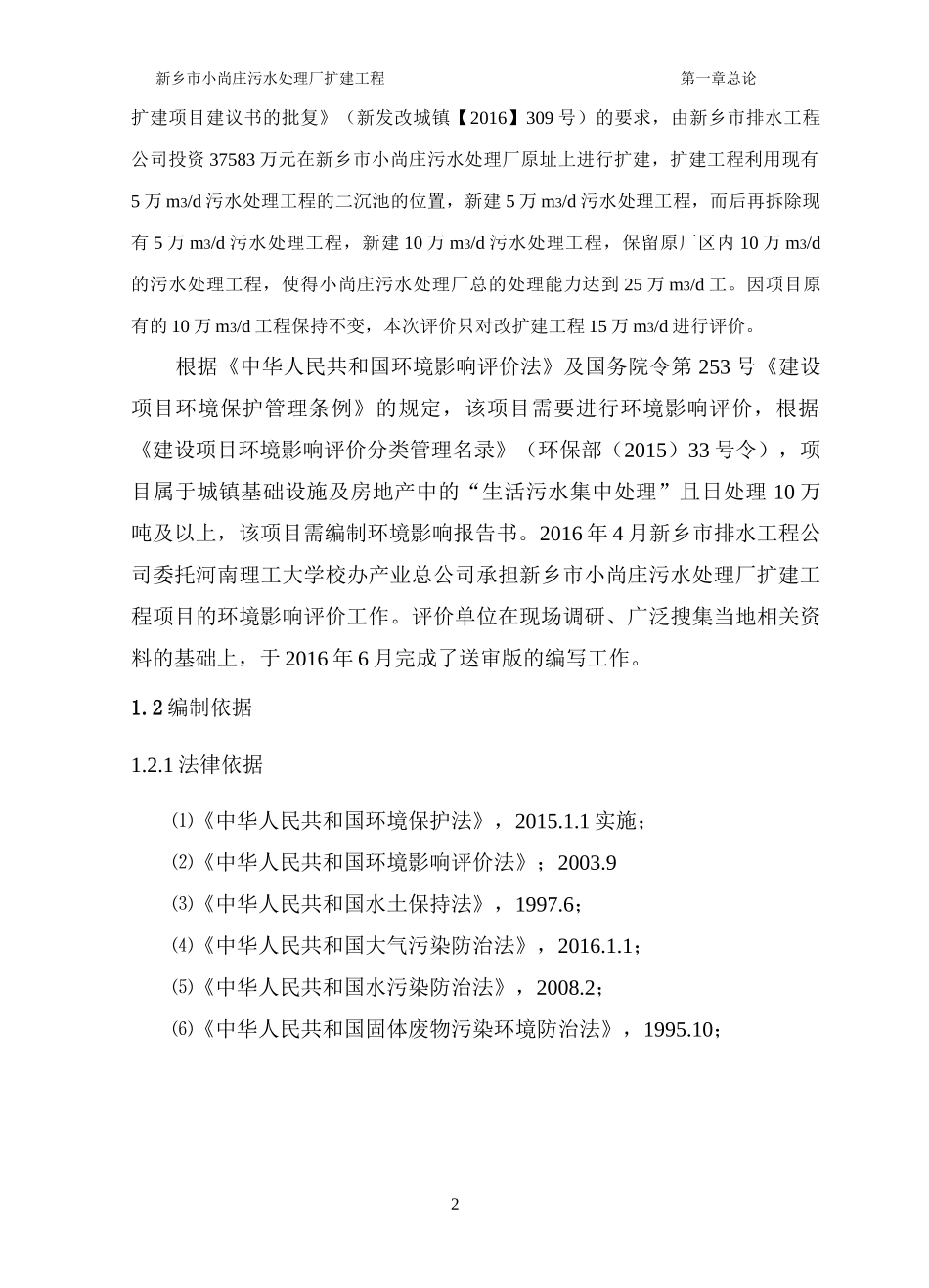 污水处理工程环评报告书_第2页