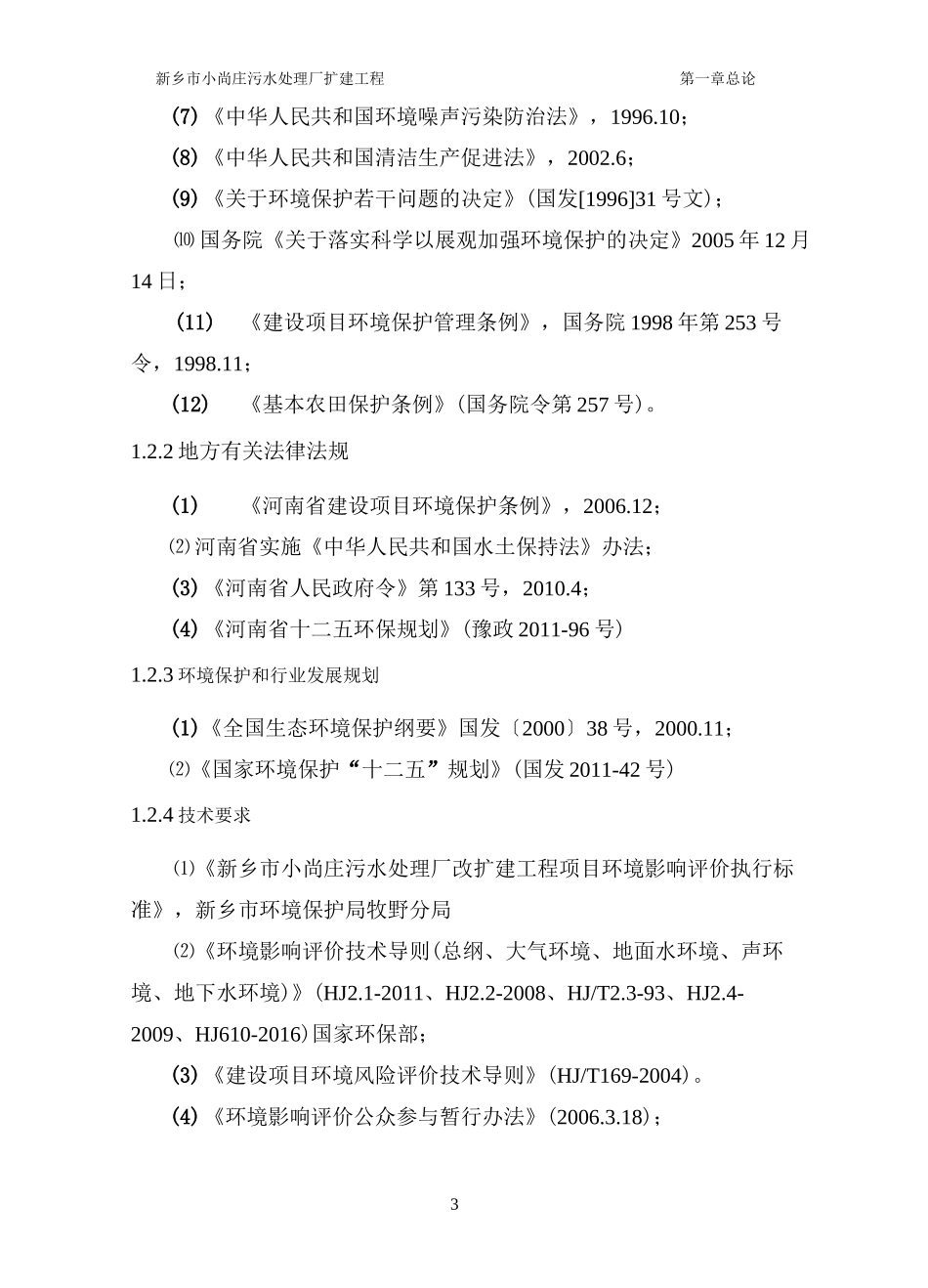 污水处理工程环评报告书_第3页