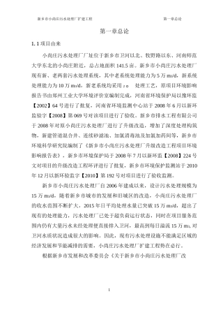 污水处理工程环评报告书