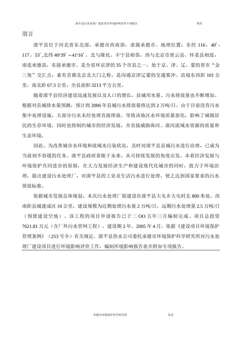 污水处理厂环评报告书_第1页