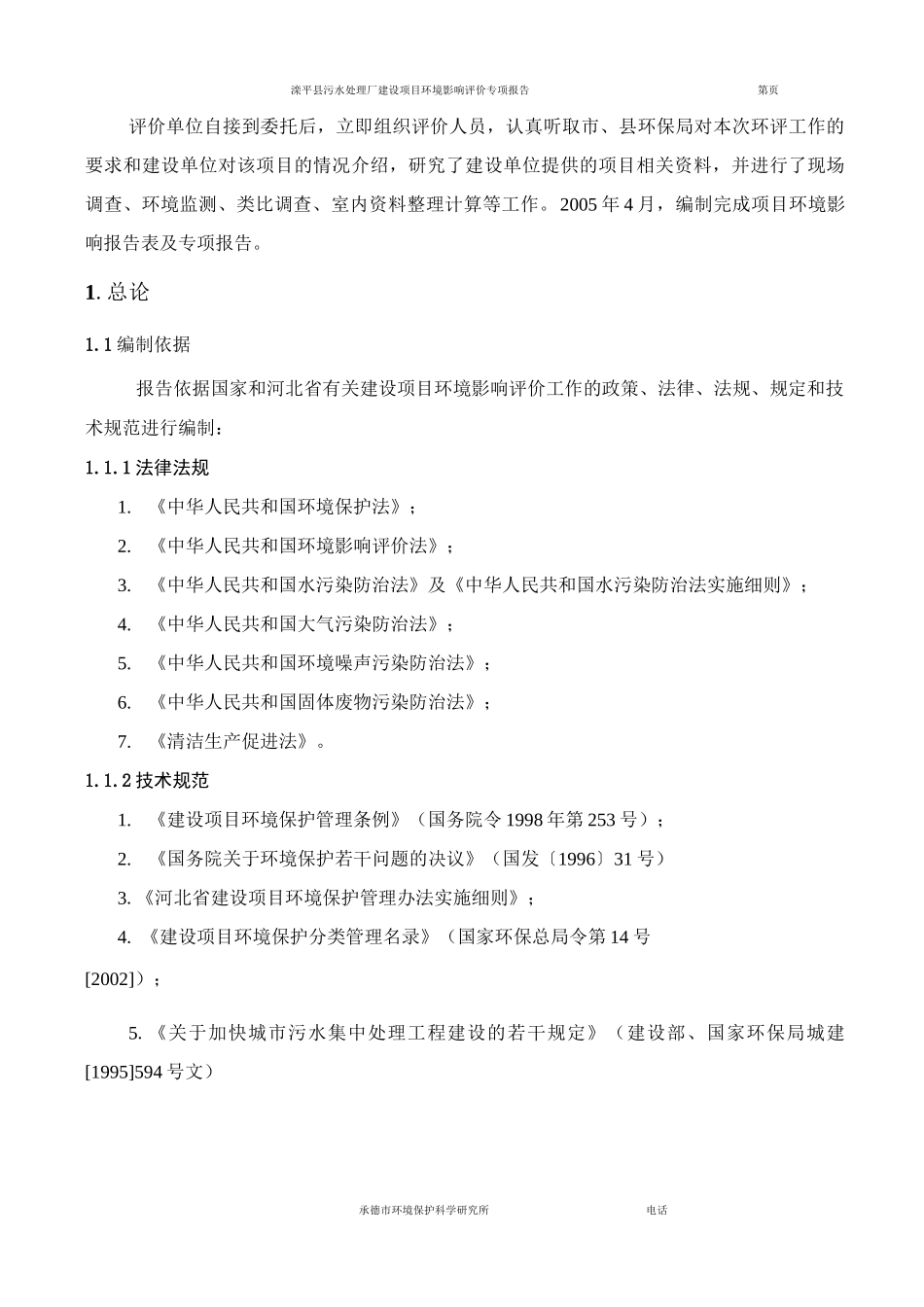 污水处理厂环评报告书_第2页