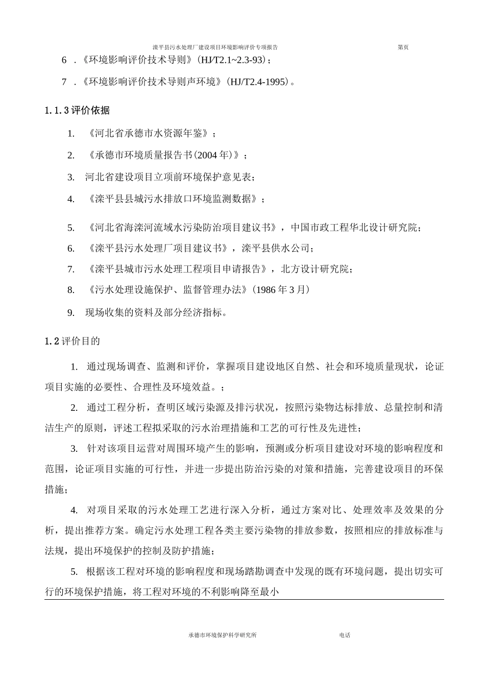 污水处理厂环评报告书_第3页