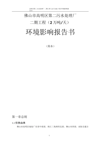 污水处理厂环境评估报告