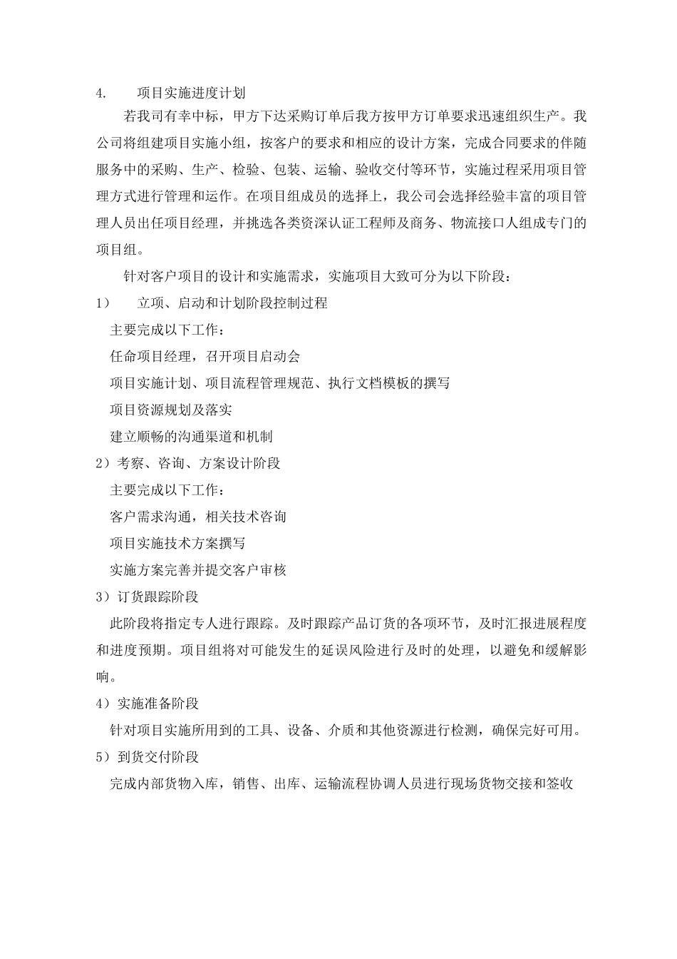 投标资料——生产能力保障_第2页