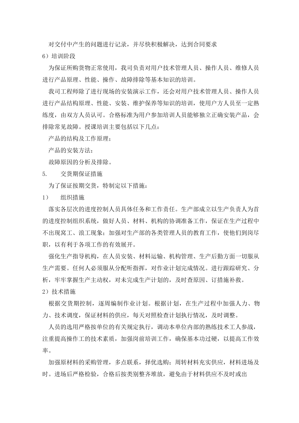 投标资料——生产能力保障_第3页