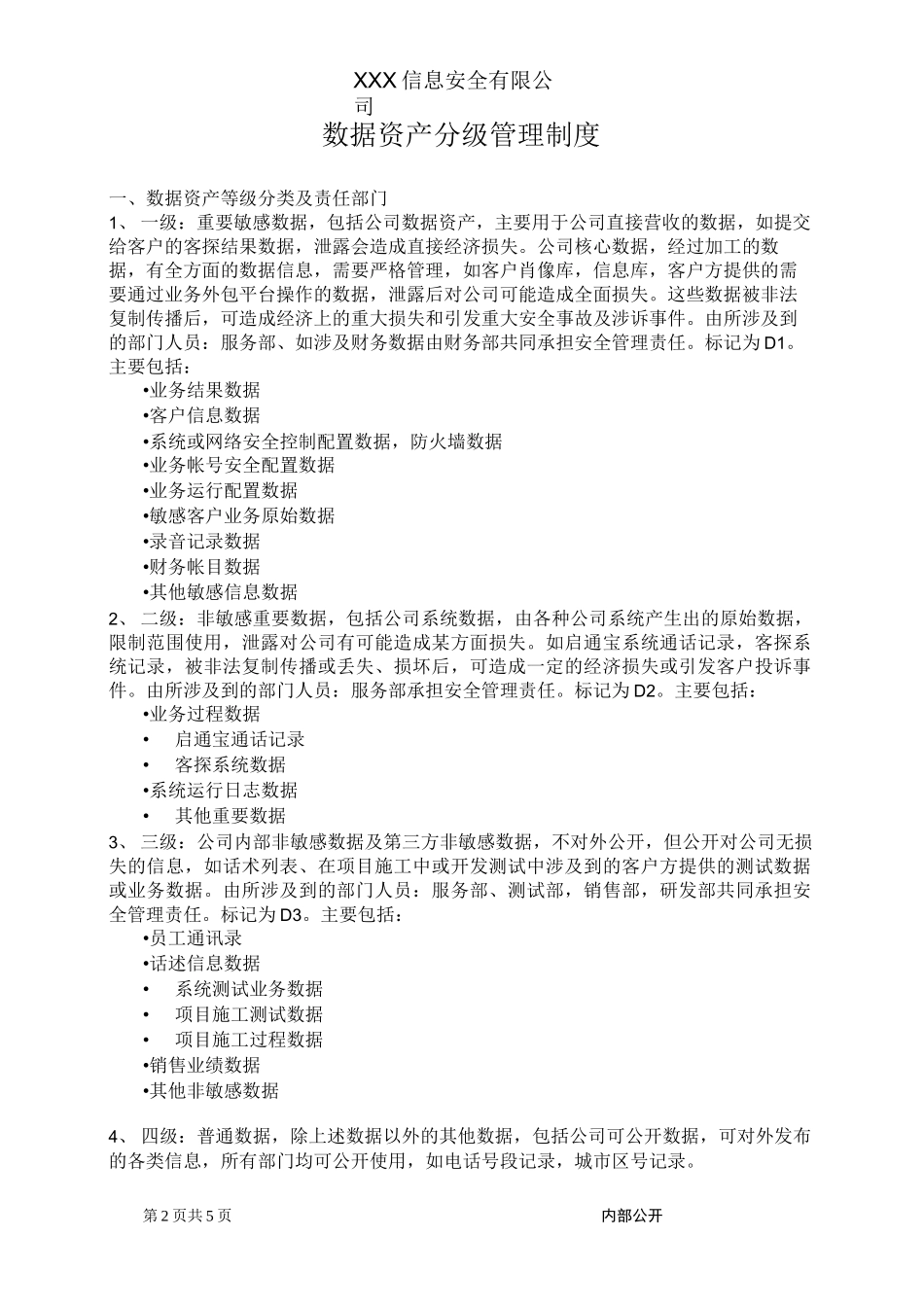 数据资产分级管理制度_第2页
