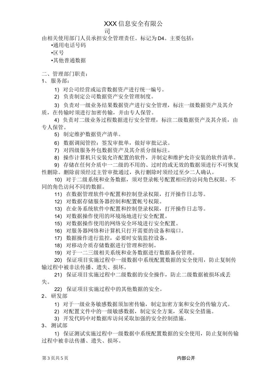 数据资产分级管理制度_第3页