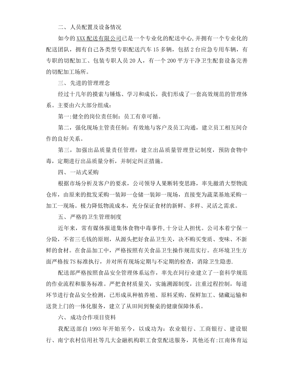 食品配送项目服务方案_第2页