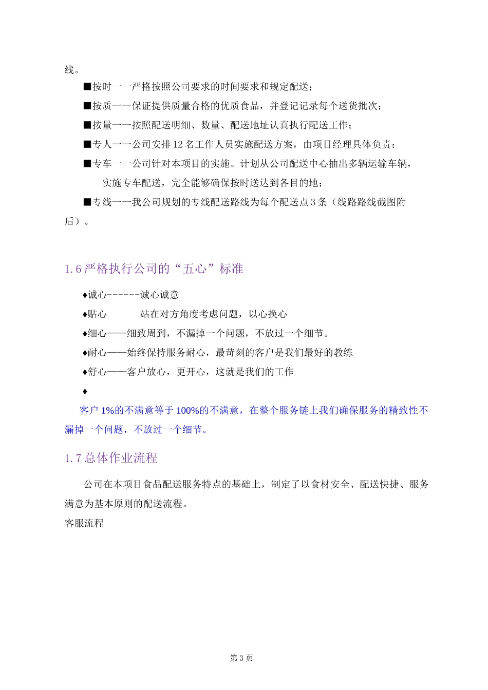 食品配送服务方案(完整版)_第3页