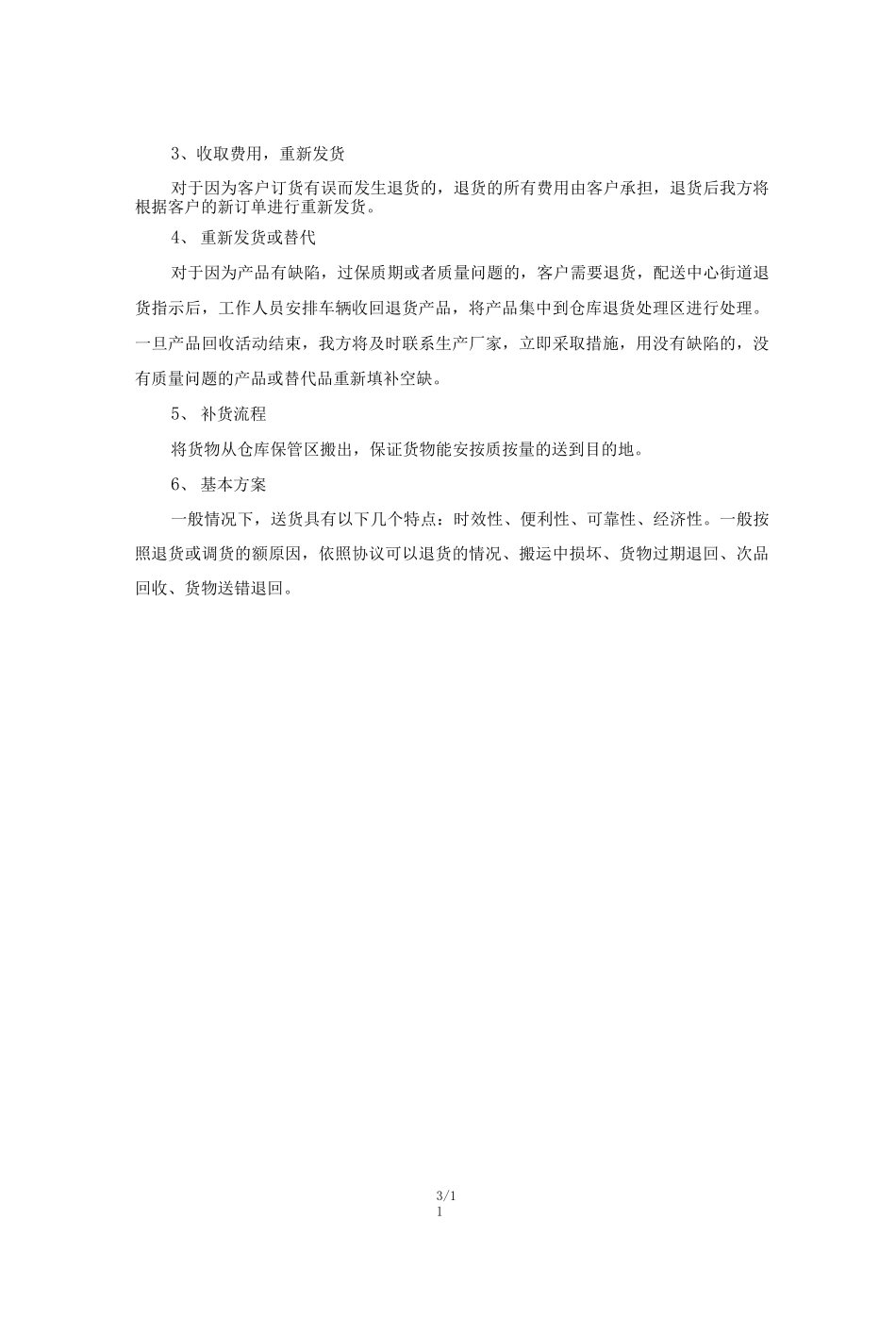 食品供货售后服务方案_第3页