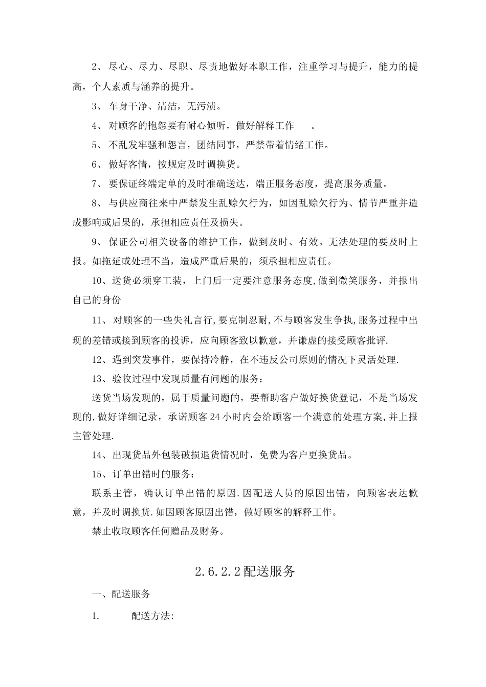 配送服务方案完整_第3页