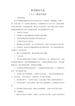 配送服务方案完整