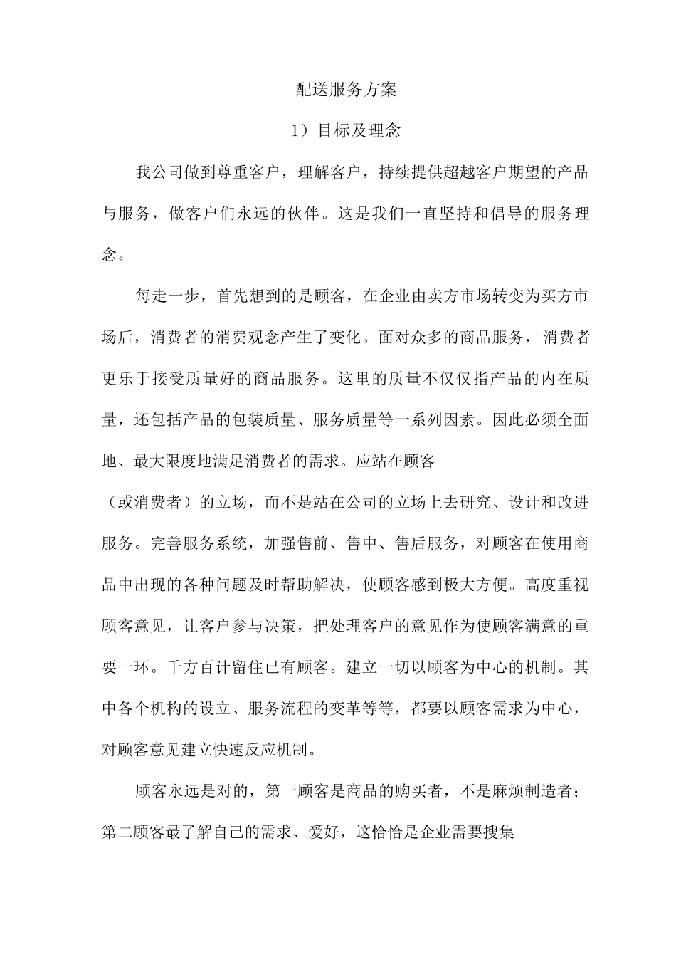 配送服务方案_第1页