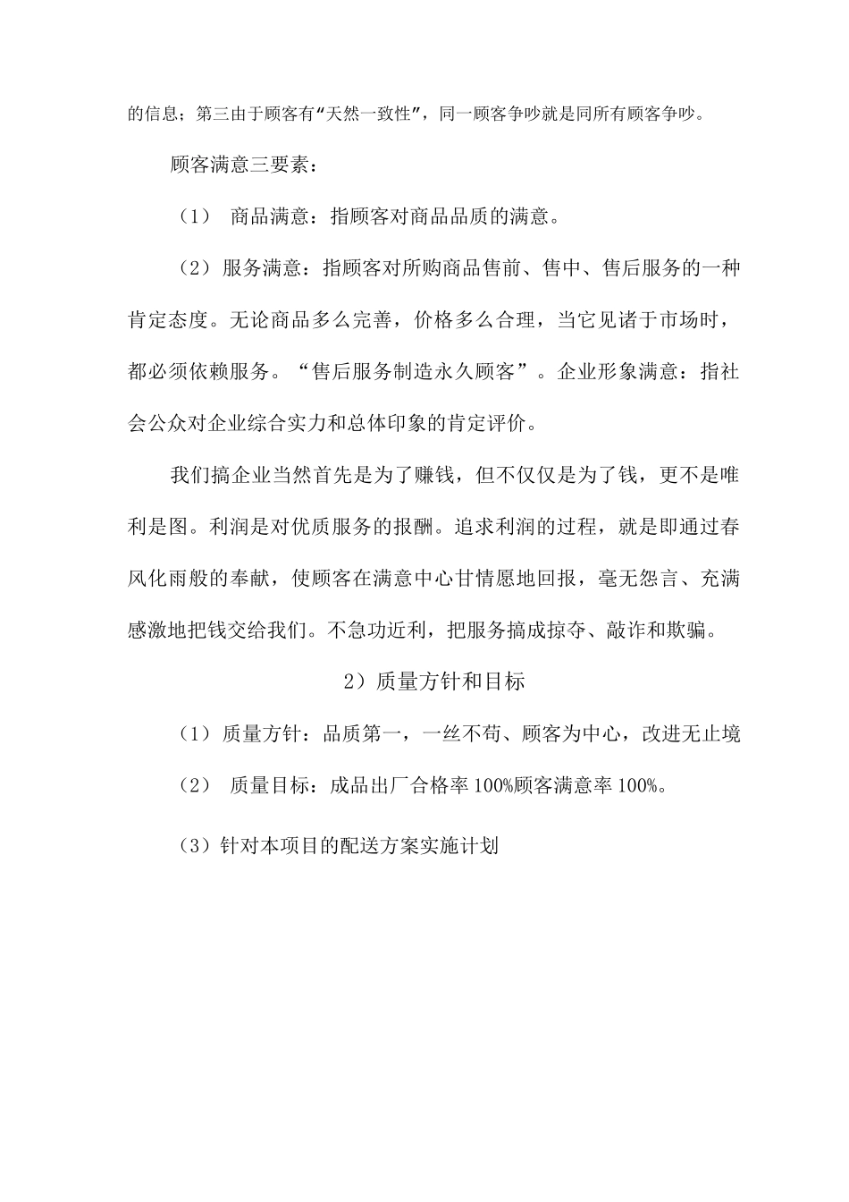 配送服务方案_第2页