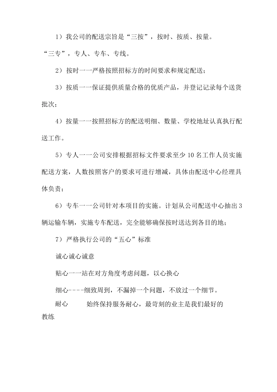 配送服务方案_第3页