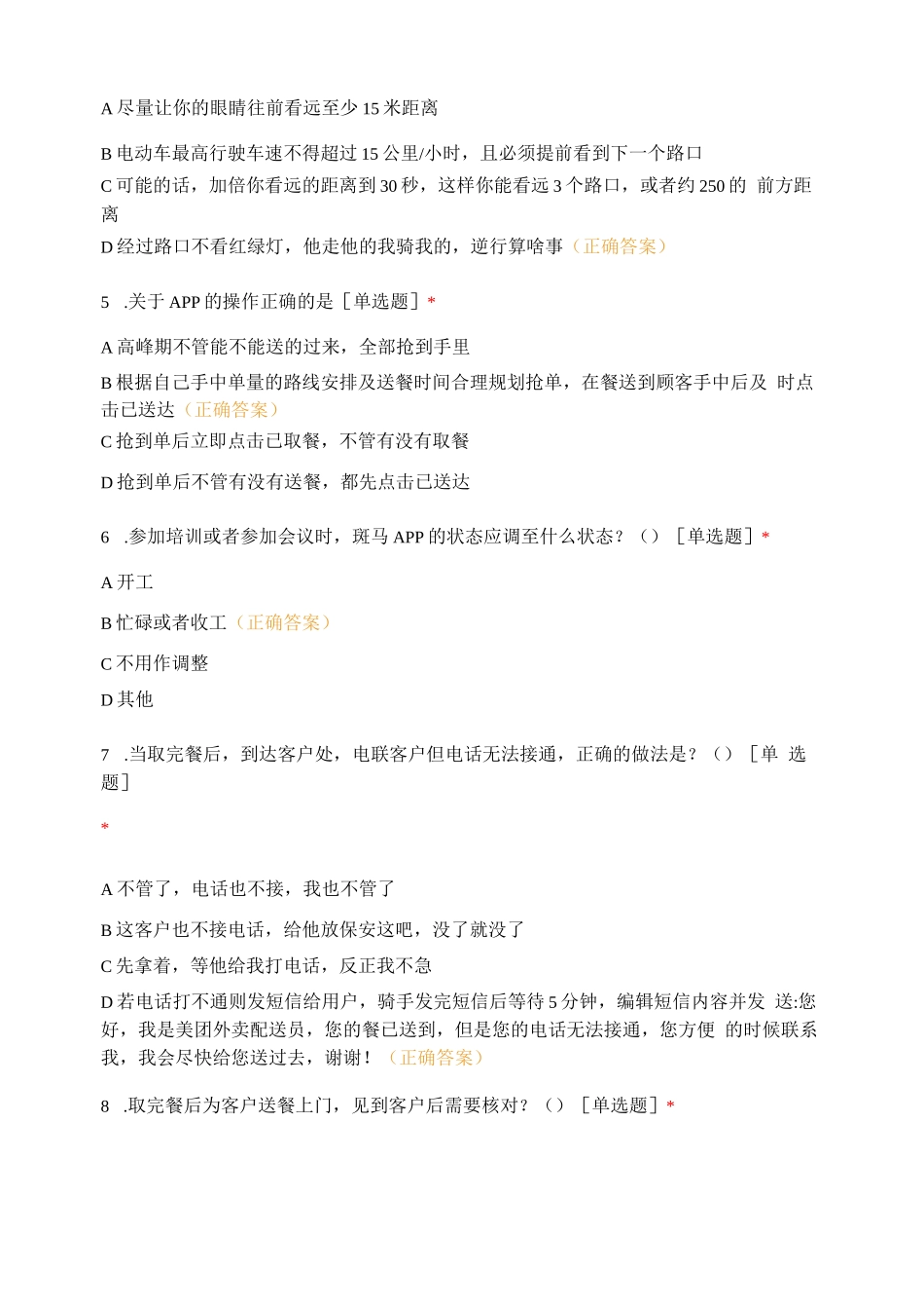 美团外卖骑手专项训练试题_第2页