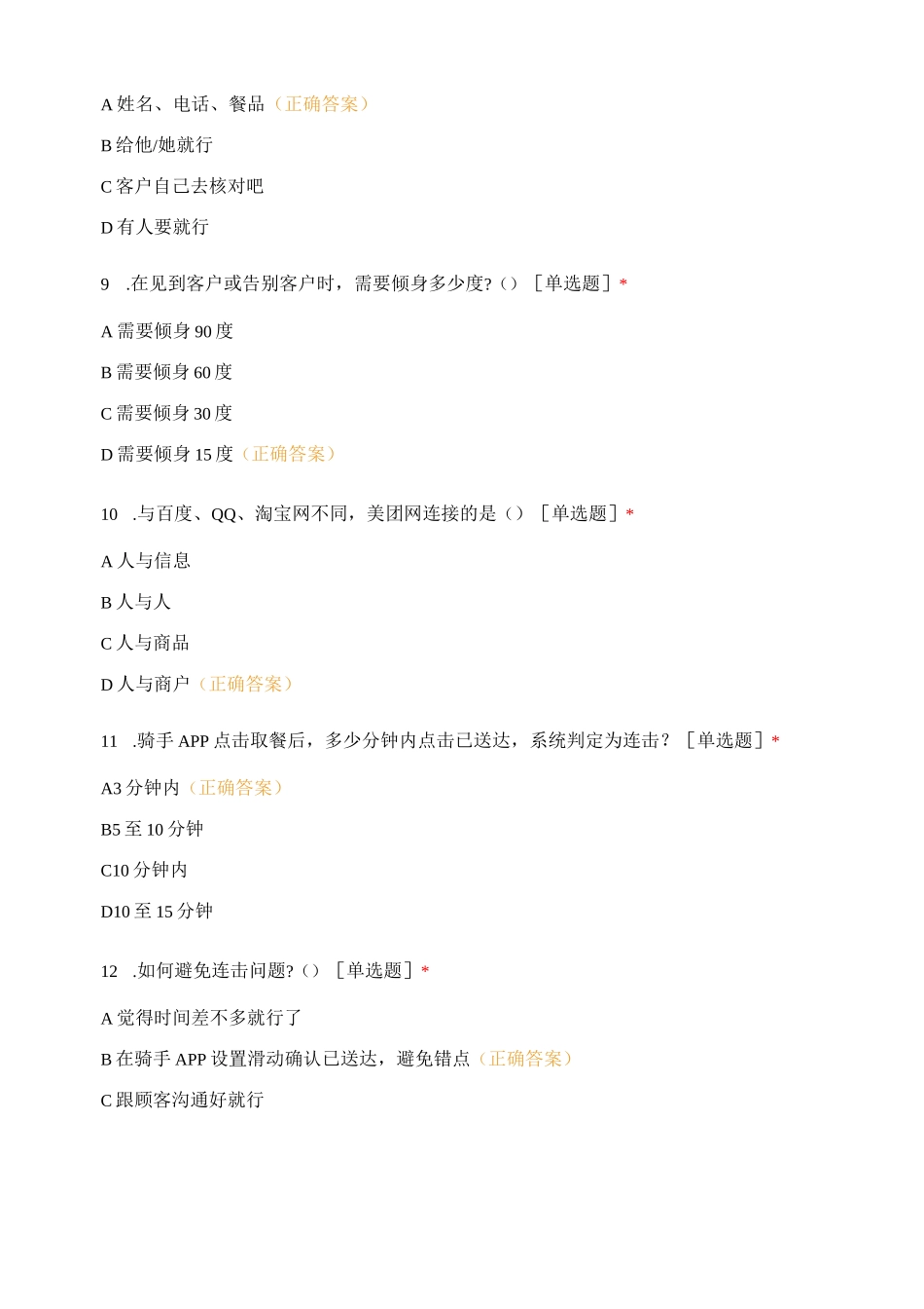 美团外卖骑手专项训练试题_第3页