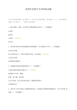 美团外卖骑手专项训练试题