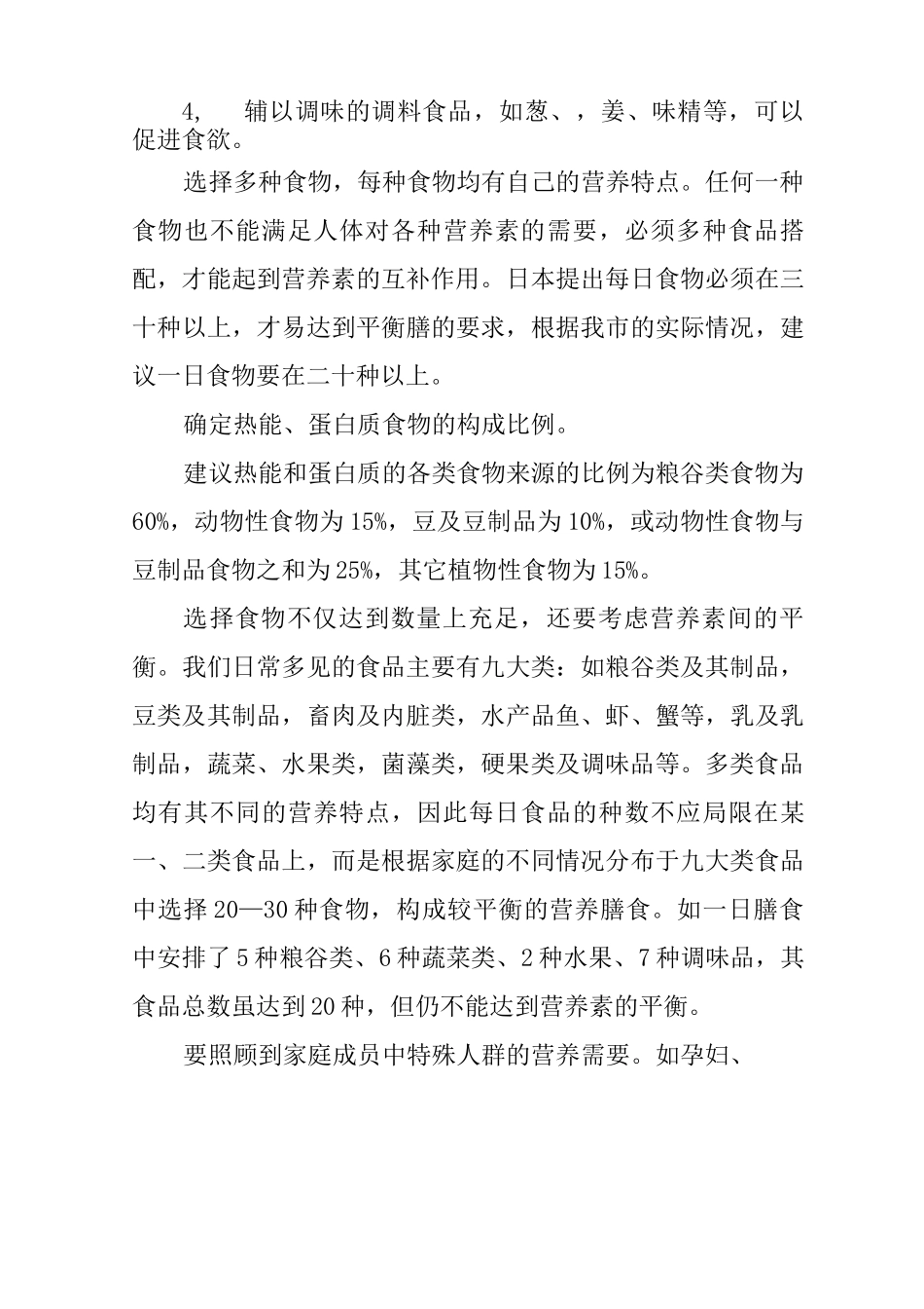 家庭健康饮食方案设计_第2页