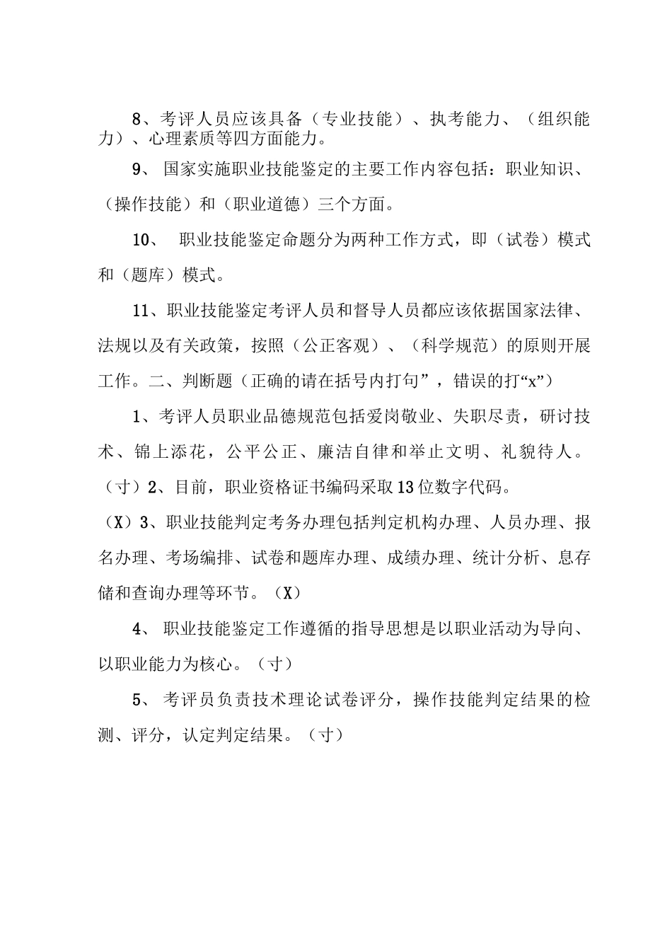 电力行业从业人员技能等级认证考评员理论知识考试题(附答案)_第2页