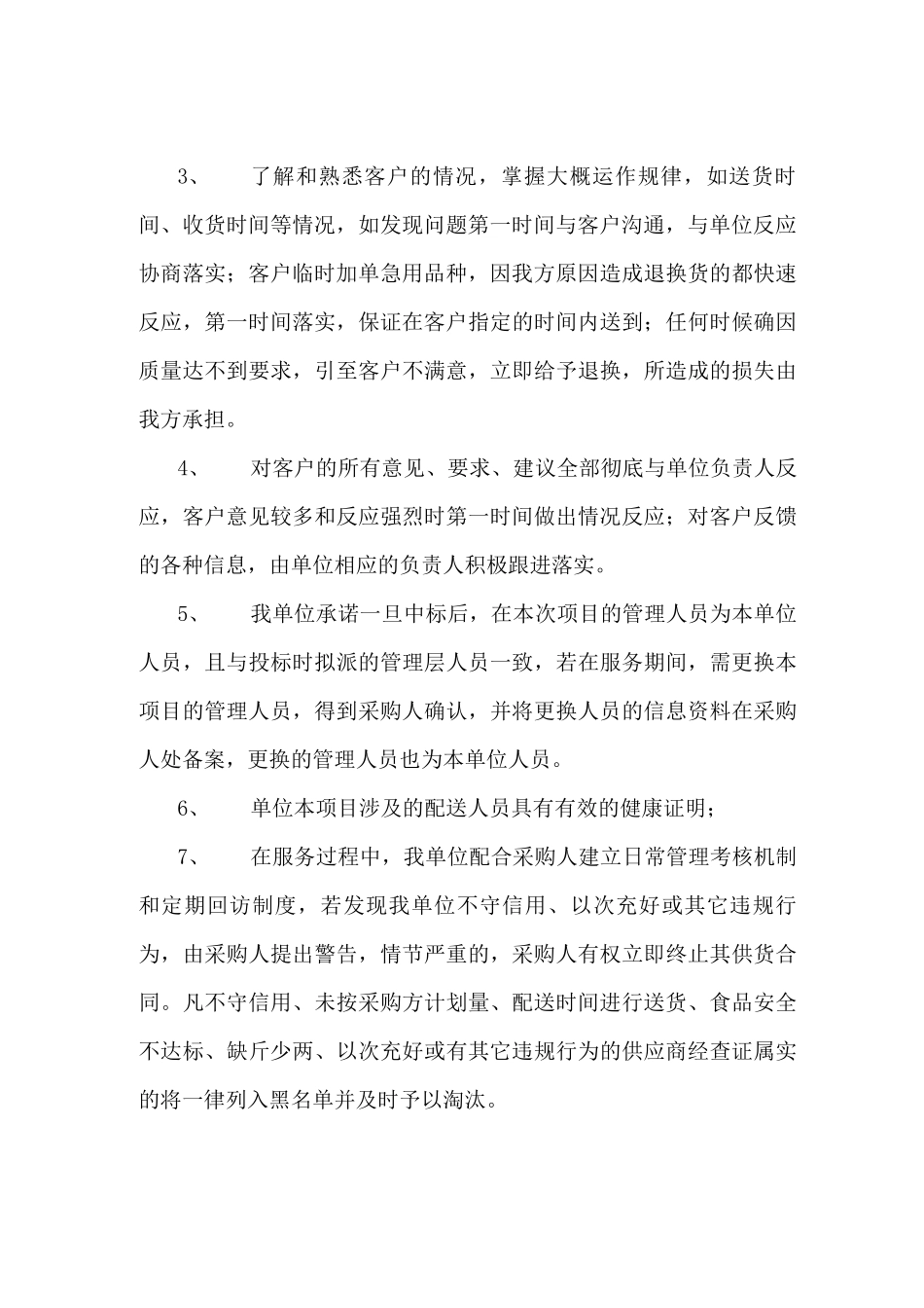 蛋糕店售后服务和质量保障_第3页