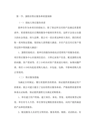 蛋糕店售后服务和质量保障