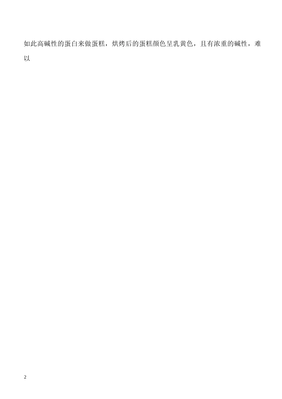 蛋糕的生产和品质控制_第2页