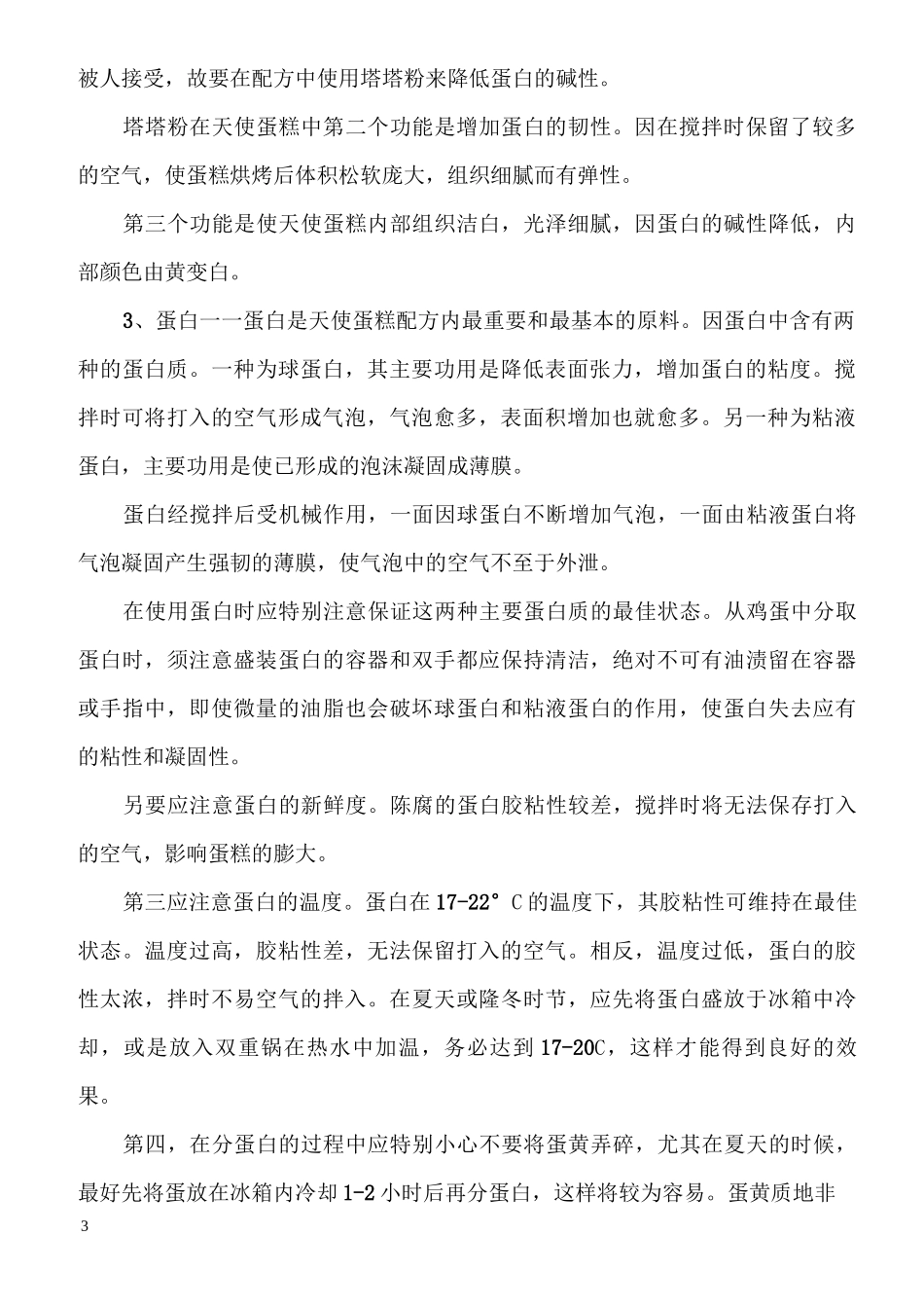 蛋糕的生产和品质控制_第3页