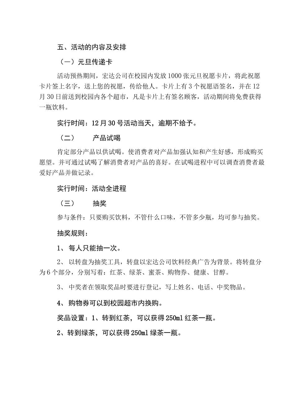 超市饮品促销方案_第2页