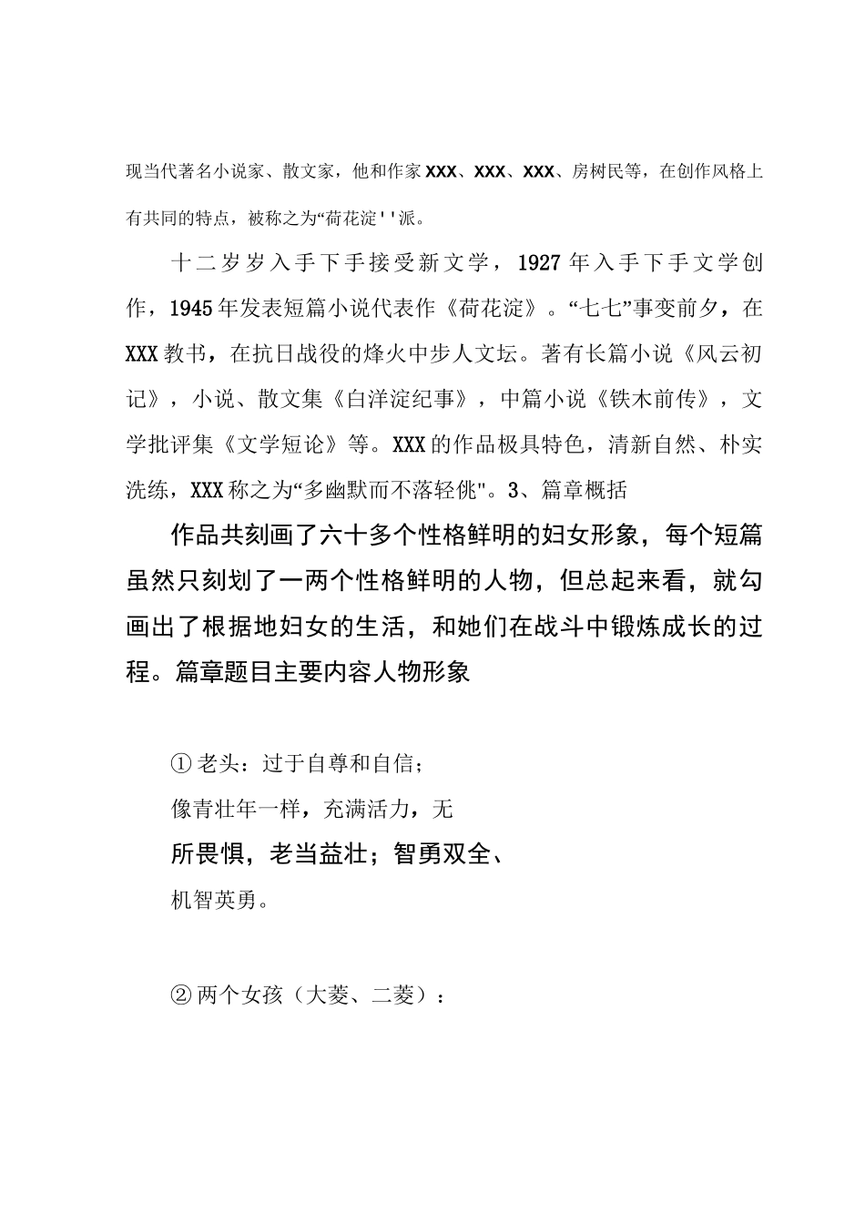 部编版七年级上册语文名著选读《白洋淀纪事》知识点总结与练习题汇编(含答案)_第2页