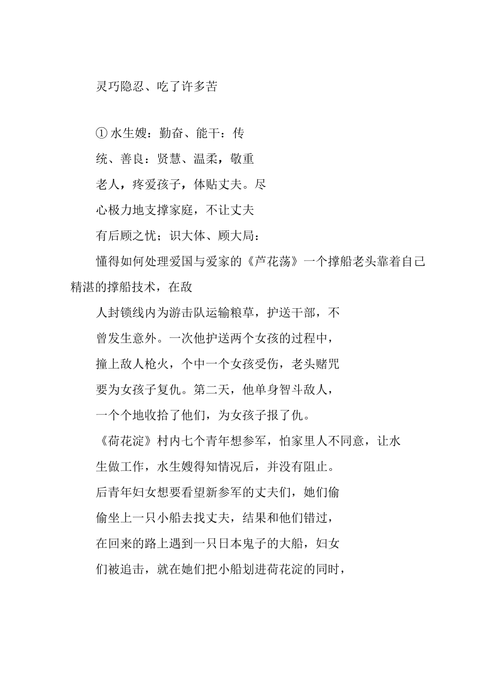 部编版七年级上册语文名著选读《白洋淀纪事》知识点总结与练习题汇编(含答案)_第3页