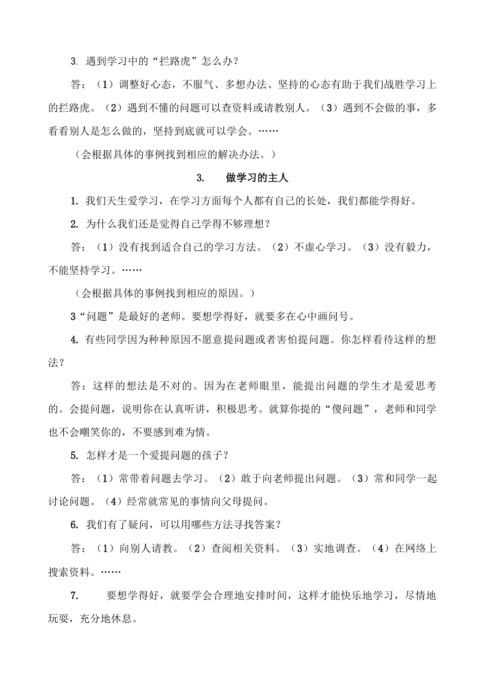 部编版道德与法治三年级上册知识点_第2页