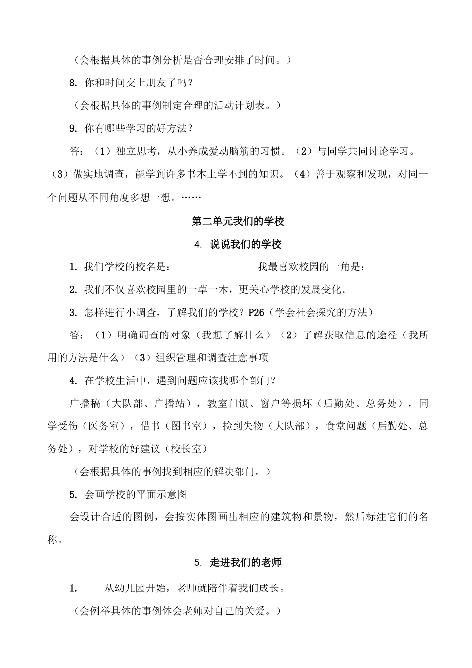 部编版道德与法治三年级上册知识点_第3页