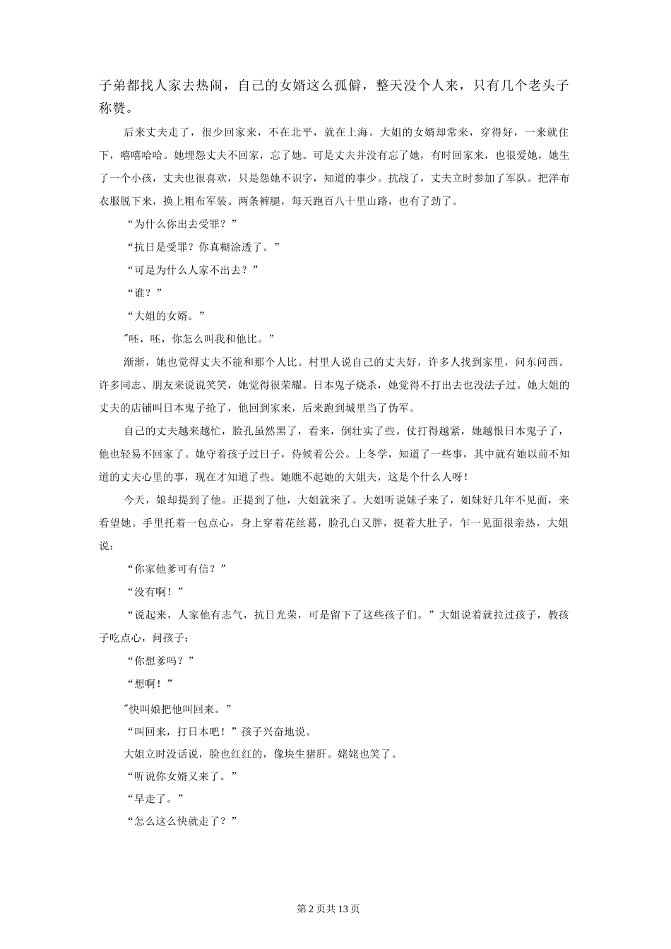 2023年高考语文一轮复习：孙犁小说 专项练习题(Word版,含答案)_第2页