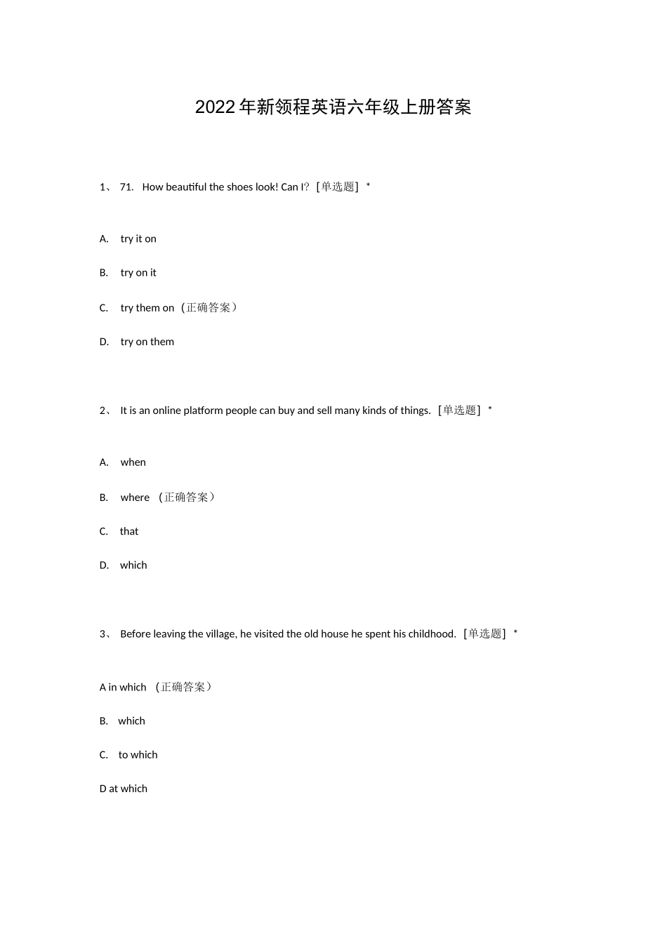 2022年新领程英语六年级上册答案_第1页