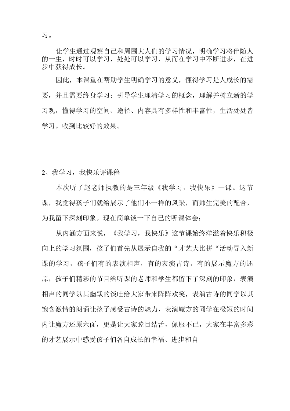 2019人教部编版三年级道德与法治上全册评课稿_第3页