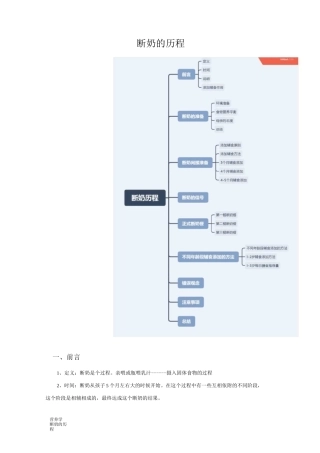 营养学之断奶的历程
